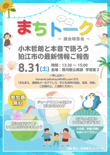 まちトークは台風接近のため中止